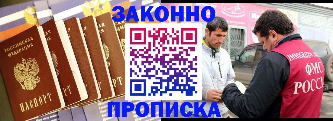 прописка для школы в Пущино