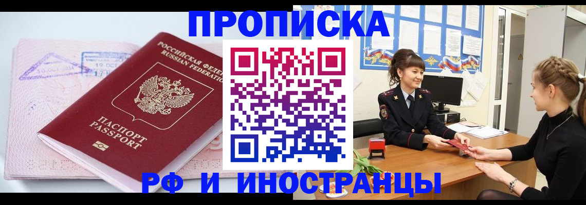 прописка иностранных граждан в Пущино